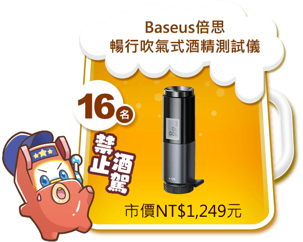 Baseus倍思暢行吹氣式酒精測試儀