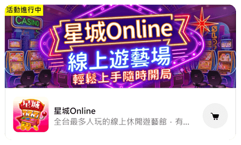 前往遊e卡官網，點選星城Online快速儲值