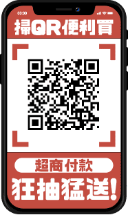 掃描QRCode 便利買