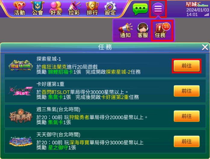 點擊上方功能列「更多」按鈕,點擊「任務」開啟任務介面,點擊「前往」即可到任務遊戲館