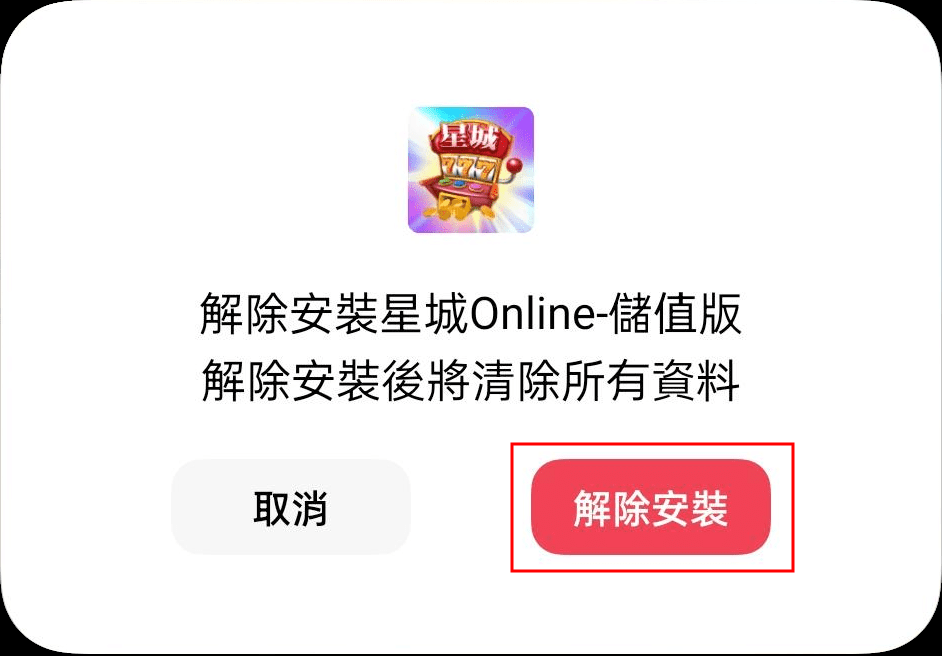 安裝&移除 | 安裝、解除應用程式教學