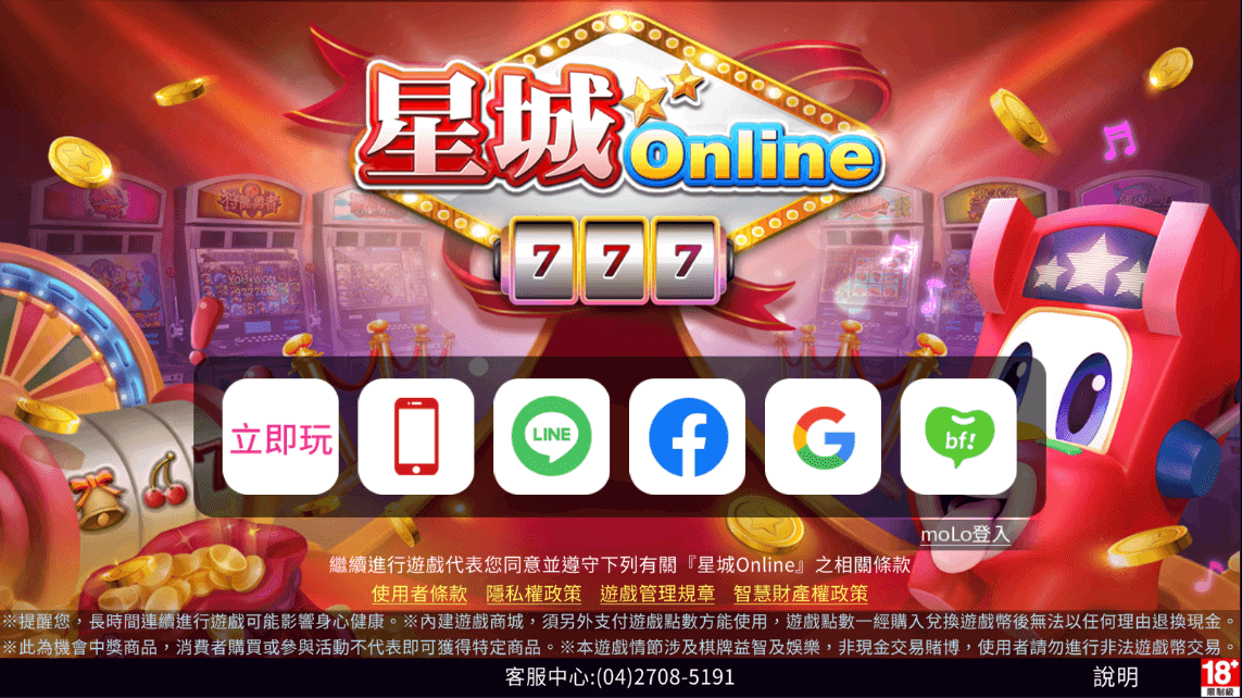 開啟遊戲,選擇【手機圖示】進行登入